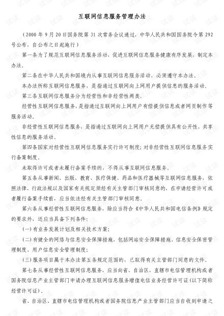 《互聯(lián)網(wǎng)信息服務(wù)管理辦法》解讀 規(guī)范網(wǎng)絡(luò)信息服務(wù)，營造清朗網(wǎng)絡(luò)空間