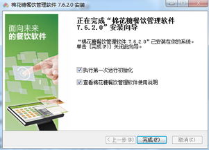 棉花糖餐飲管理系統(tǒng)v7.6.2.0 高效管理的得力助手