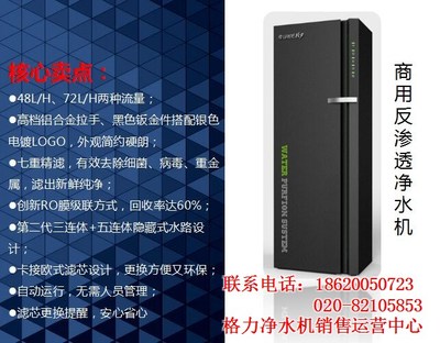 格力凈水設備 守護大型工廠與餐飲業用水的安全衛士