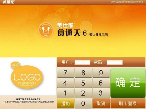 食通天餐飲管理系統v6.5下載指南 提升后廚效率的終極方案